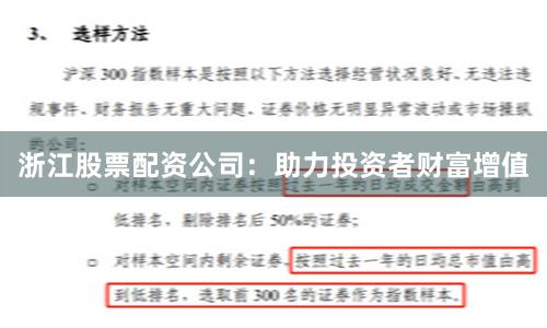 浙江股票配資公司：助力投資者財(cái)富增值